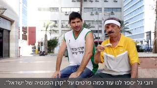 בן סלע - בפרסומת של מיטב דש, קרן הפנסיה של ישראל | Ben Sela