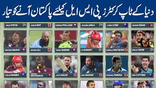 Big International Crickets To Visit Pakistan For PSL Matches | Breaking News - Lahore News HD