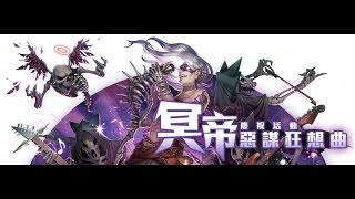 神魔之塔 黑帝斯解放