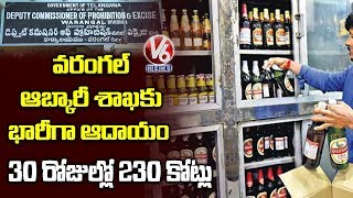 Warangal District Create Record In Liquor Sales | V6 Telugu News