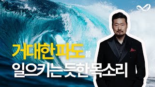 대한민국에 이런 테너가 있었어? I 거대한 파도를 일으킬 것 같은 목소리