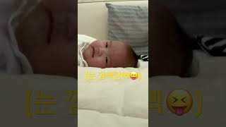 잠에서 깨자마자 아빠를 본 아기의 반응🥰🥰🥰😍 #사랑스러운 #신생아 #아빠육아