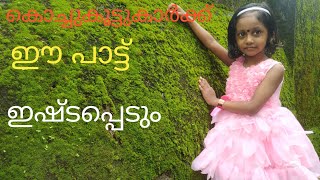 Thathamma songs,കുട്ടികൾക്ക് പാടാൻ തത്തമ്മയുടെ പാട്ട്