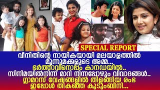 നായികാ വേഷങ്ങള്‍..ഗ്ലാമറസ് വേഷങ്ങള്‍.. വിവാദങ്ങള്‍.. നടി രംഭ ഇപ്പോള്‍ എവിടെയാണെന്ന് അറിയാമോ l Rambha