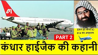 Kandhar Viman Hijack in Hindi | कंधार विमान अपहरण | कंधार हाईजैक की कहानी | Part 2