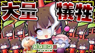 【ピクミン２】ボス戦！大量の犠牲で得た戦利品　#02【ゆっくり実況】【ぽんこつちゃんねる】