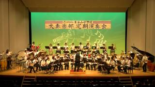 2013＊宝島（アンコール曲）＊第29回中学校吹奏楽部定期演奏会