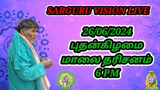 SARGURU VISION LIVE 26/06/2024 புதன்கிழமை மாலை தரிசனம்