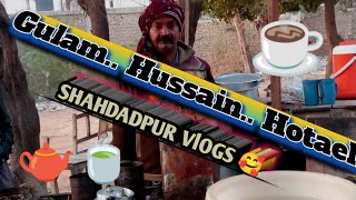 Ghulam Husain Tea ☕ | Shahdadpur Famous tea | Sawai Road shahdadpur