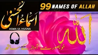 Allah k 99 names |Names of Allah|Asma-UL -Husna|#quran