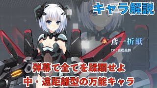 殲滅力トップクラス！！鳶一折紙の解説・評価【デアクラ】