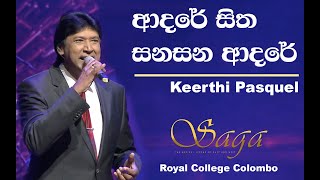 Adare Sitha Sanasana Adare (ආදරේ සිත සනසන ආදරේ) | Keerthi Pasquel | SaGa Orchestra Royal College