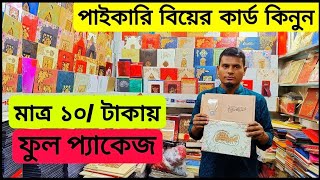 wedding card price in Bangladesh। wedding card price 2022।wedding card design। wedding card price BD