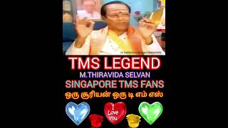 டிஎம்எஸ் ஐயாவும் சீர்காழி அய்யாவும் தெய்வப் பாடகர்கள் M THIRAVIDA SELVAN SINGAPORE TMS FANS