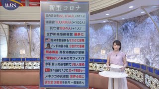 ７月13日のコロナ関連ニュースまとめ（１）