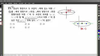 2018 1 1 2 타원의 방정식 기하와 벡터 수학 2학년 1학기 중간 30문제 Q 15번