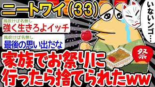 【2ch面白いスレ・2ch おバカ】 「あれ、マッマはどこ行ったンゴ...？」→結果wwww 【悲報】【ゆっくり解説】【作業用】【2ch面白いスレ】