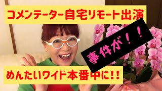 自宅からリモート出演のトコ。めんたいワイド本番でいきなり、練習中の皿回しを見せてと無茶振りされ、やってみた。癒された？オンエア３時間以上あるからハプニングだらけ！