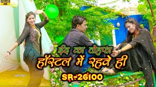 बकराईद का तोहफा// #newmewativedio2023 // #Sahin_sanju_sahina ((official)) #latest_vedio_song_2023