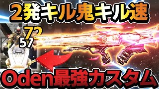 2発キルの暴力！オデンつよくなってバケモノキル速ww【CoDモバイル】