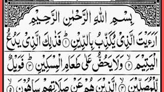 surah Al maun surah Al maun 7 timessurah Al maun 100 timessurah Al maun with Urdu translation