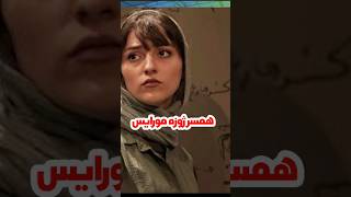 همسر ایرانی ژوزه مورایس #فوتبال