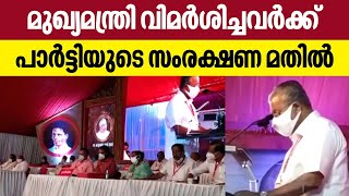 മുഖ്യമന്ത്രി വിമര്‍ശിച്ചവര്‍ക്ക് പാര്‍ട്ടിയുടെ സംരക്ഷണ മതില്‍ | CPM Thiruvananthapuram unit