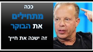 כוח המחשבה- איך להתחיל את הבוקר | סרט מוטיבציה עם תרגום