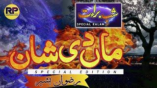 Maa Di Shan by Rizwan Bashir | Shab e Barat | Special kalam Rizz Productions