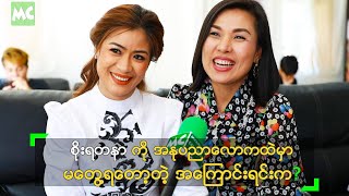 စိုးရတနာ ကို အနုပညာလောကထဲမှာ ဘာလို့ မတွေ့ရတာလဲ?