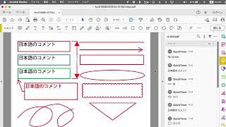 【Acrobat】選択している注釈の線幅変更