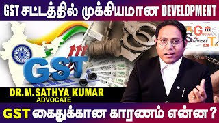 GST கைதுக்கான காரணம் என்ன ? | GST Rules And Regulations | Legal Update