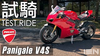 [試騎] Ducati Panigale V4S