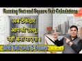 Wall and Floor Tiles की पैमाइश कैसे करें | Running feet or square foot how to check |