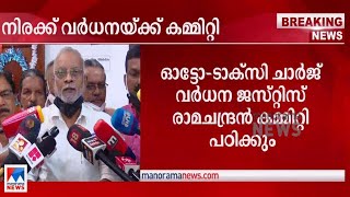 നിരക്ക് വര്‍ധ​നയ്ക്ക് കമ്മിറ്റി; പണിമുടക്ക് മാറ്റിവച്ചെന്ന് ഓട്ടോ– ടാക്സി യൂണിയന്‍|Auto-Taxi union