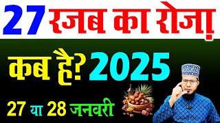 27 rajab ka roza kab hai 2025 | hazari roza kab hai 2025 | shab e meraj ka roza kab hai 2025