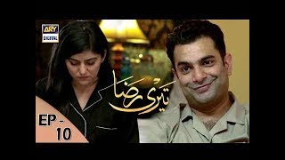 Teri Raza Episode 10 | 7th September 2017 | ARY Digital Drama