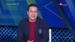 ملعب ONTime - اللقاء الخاص مع "'هشام حنفي وخالد الغندور" بضيافة(سيف زاهر) بتاريخ 30/04/2023