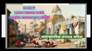 অসাম্প্রদায়িকতা নিয়ে হৃদয়স্পর্শী কবিতা আবৃত্তি