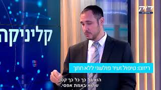 טיפול REZUM - טיפול חדשני בערמונית מוגדלת בשיטה מתקדמת | ד״ר יונתן וגמייסטר, אסותא