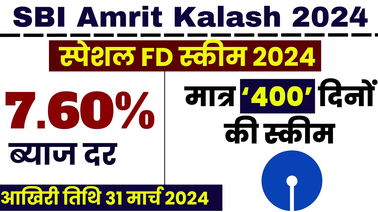 SBI Amrit Kalash FD Scheme 2024 | अमृत कलश डिपॉजिट स्कीम 2024 | Special ...