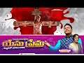 2024 Telugu Good Friday Song | Maranamanta Balamainadi | మరణమంత బలమైనది | Cornelius Sharon