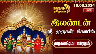 LIVE - London Sri Murugan Temple Varalakshmi Viradham | லண்டன் ஸ்ரீ முருகன் கோயில்