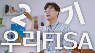 [ 우리FISA 2기 ] 우리에프아이에스 아카데미 2기 모집