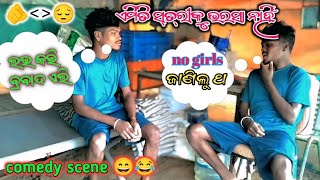 ଏମିତି ସ୍ତ୍ରୀକୁ ଭରସା ନାହିଁ,#koraputiadesianatak #desiacomedy #viral_video #comedy