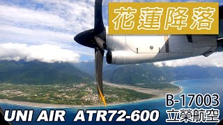 乘紀.航空篇 | 立榮航空 | B-17003 | 花蓮機場 | 東海岸 | 盤旋待命 | 降高近場