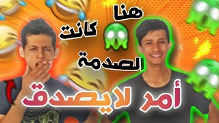 تحدي عمالقة 😲إختبار تحدي التثاؤب؛صدمة أخر الفيديو🤤