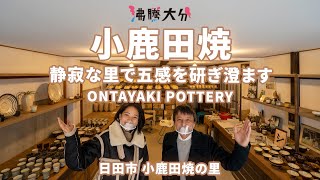 Experience Oita Prefecture's Traditional Pottery Craftsmanship【Explore Oita Japan】