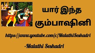 #SOORPANAKA  #சூர்பனகை #Malathi #Seshadri