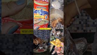 তোমাদের কি নাম টা জানাছিল?#shorts #viralvideo #reels #trending#short#minisovlog#youtube#youtubeshort